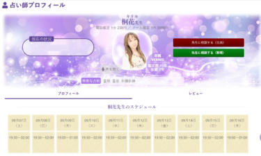ヴェルニ占い 霊視霊感のプロ占い師 桐花 キリカ 先生にインタビューをしてみた 恋ピット